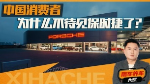 以前加价都抢不到，现在打骨折没人理，保时捷为什么不香了？