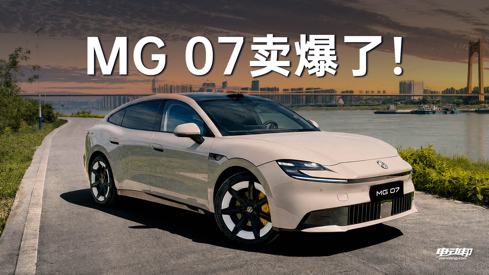 19天45000+预售订单，MG 07将在成都车展正式上市