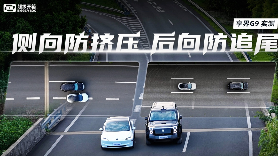 从被动挨打到主动“防被撞”，享界G9表示最好的防御是躲开？