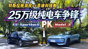 從智艙到空間全維對比!奧迪E5 Sportback vs Model 3,看完無需糾結