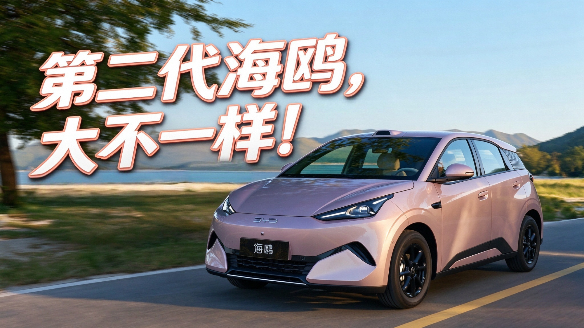 科技平权落位代步车｜第二代海鸥重磅上市