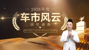 2026中国车市风云车型推荐榜