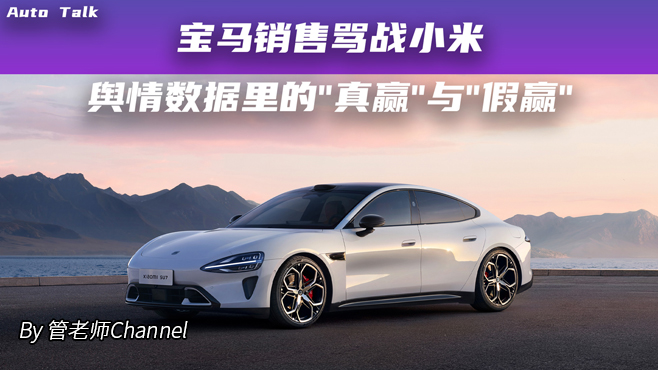宝马销售骂战小米 舆情数据里的