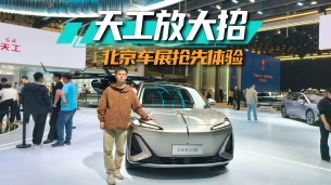 2026北京车展抢先看：红旗天工放大招，05、06你选谁丨爱车晓吾