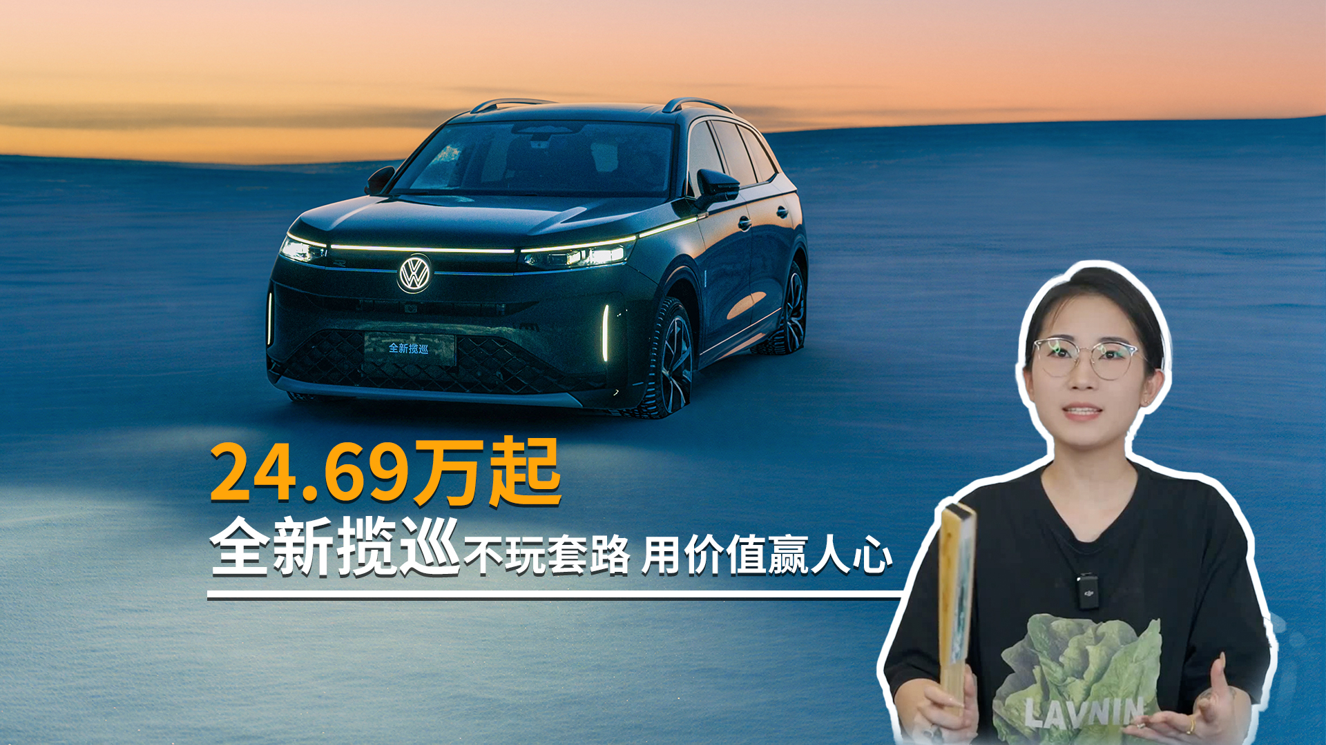 24.69万起！全新揽巡不玩套路，用价值赢人心