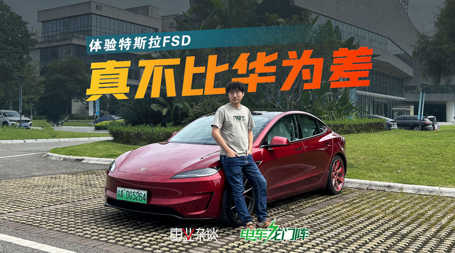 特斯拉FSD是什么水平？实测不比华为差