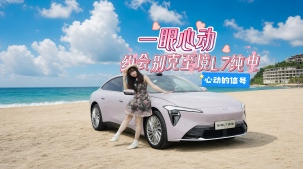 心动的信号:一眼心动,约会别克至境L7纯电!