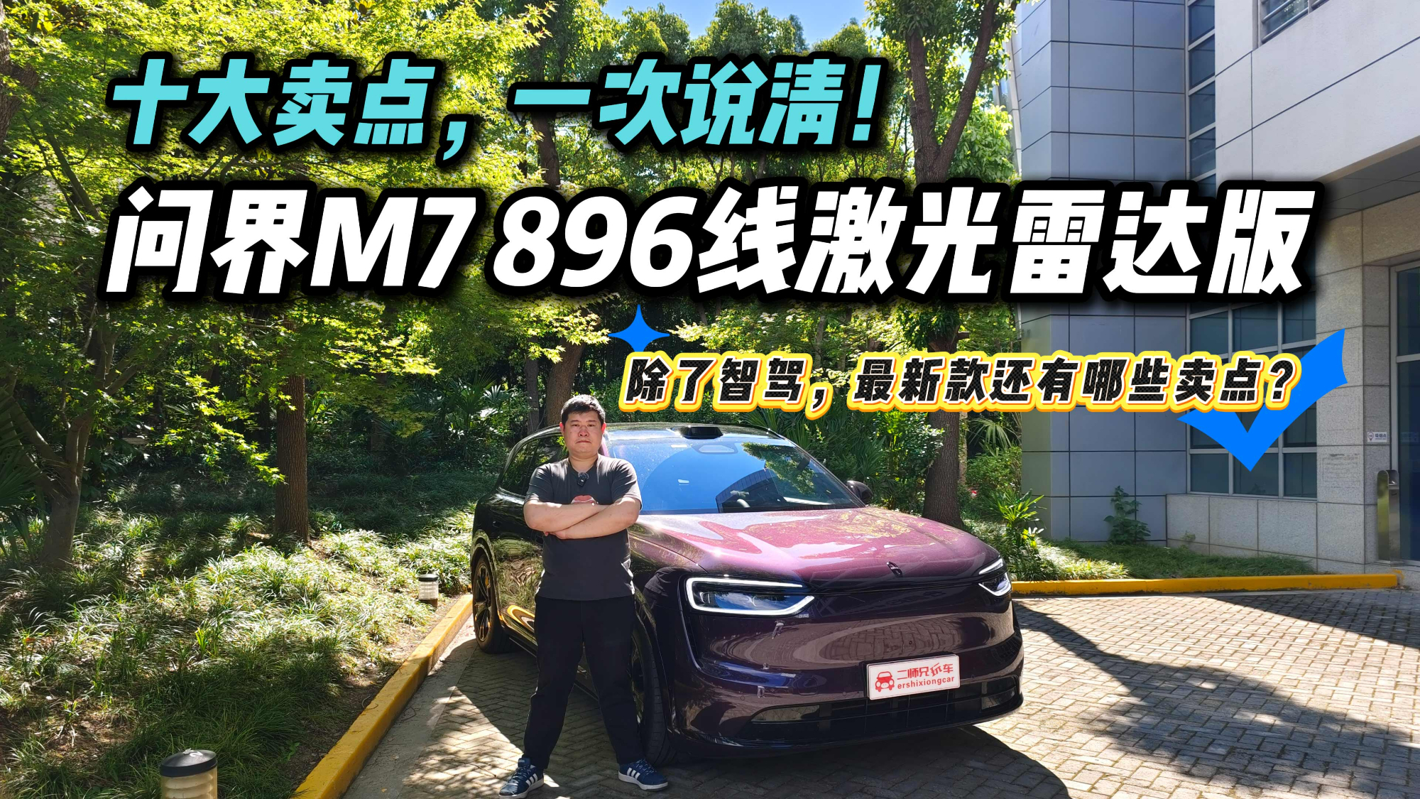 43万家庭为什么选它？问界M7的9大卖点一期说完！