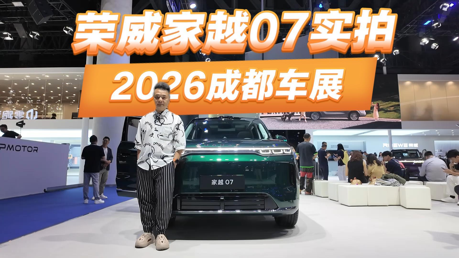 成都车展|荣威家越07实拍：AI座舱+Momenta R7+88.8%得房率，有料