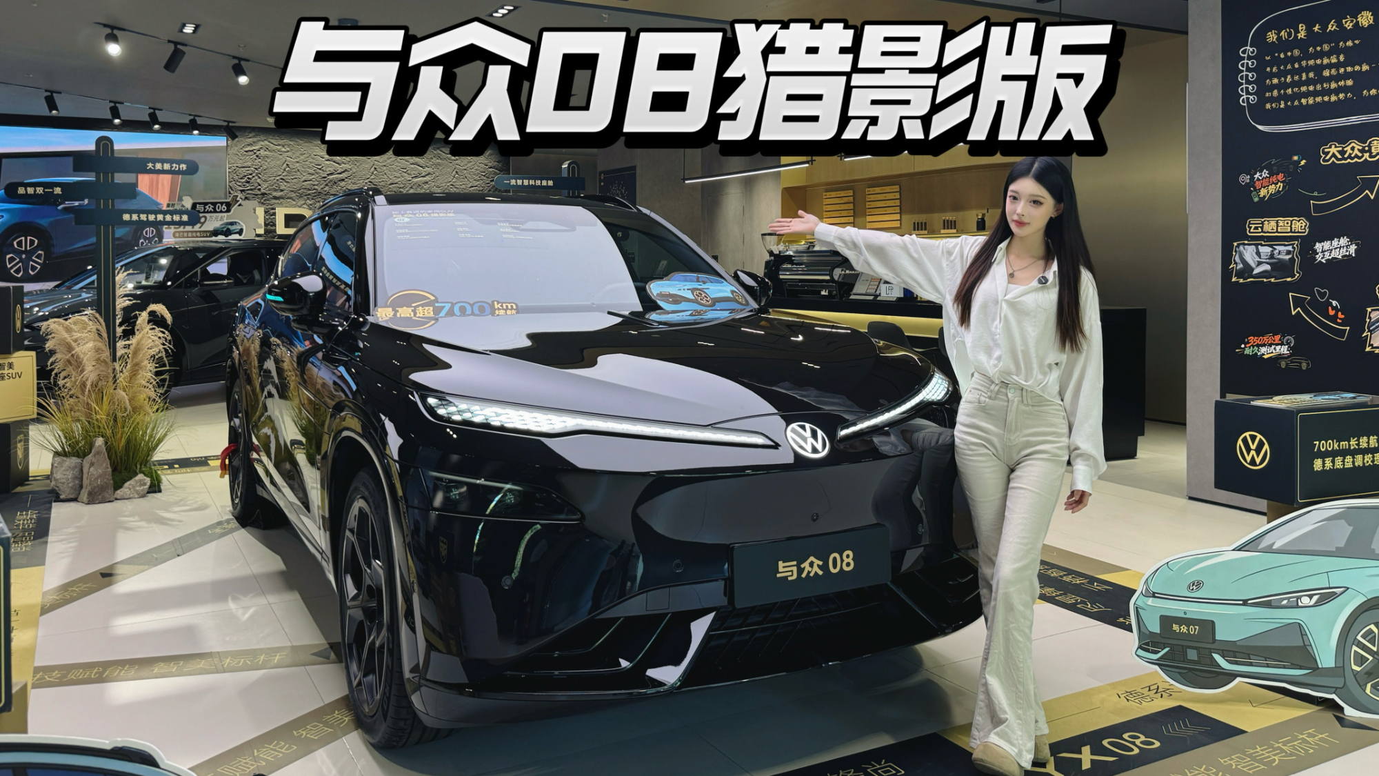 23万预售价的与众08猎影版，我先替你们试试看！