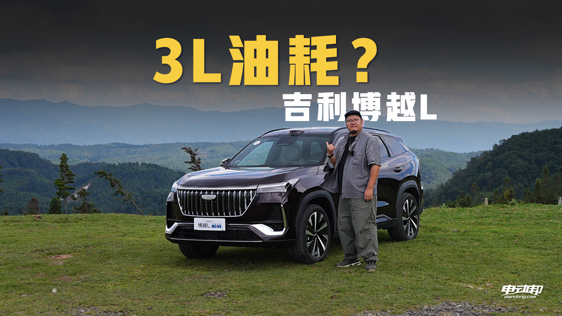 “3L”油耗，还带智驾，试驾吉利博越L