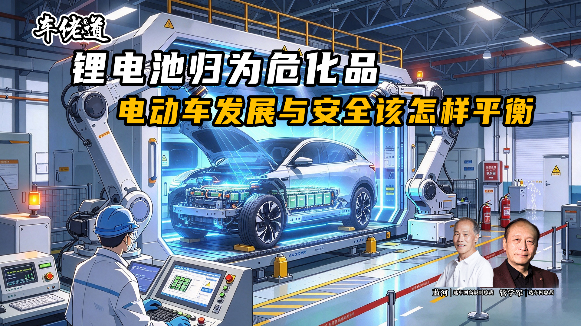 车佬道：锂电池归为危化品 电动车发展与安全该怎样平衡