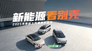 2025年别克撑起半边天？这三款新能源车不得不看