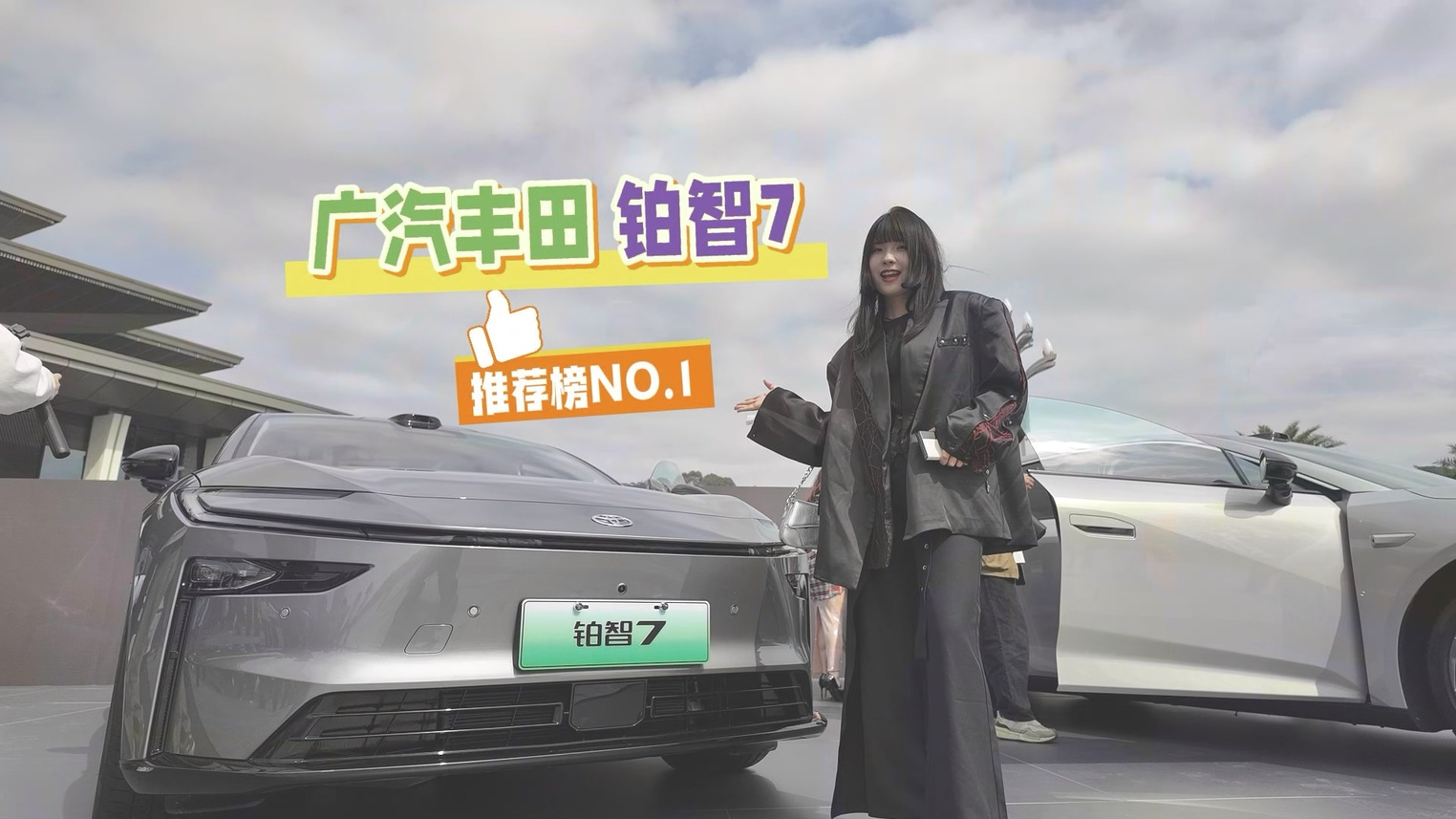 广汽丰田铂智 7｜D 级纯电旗舰超值之选