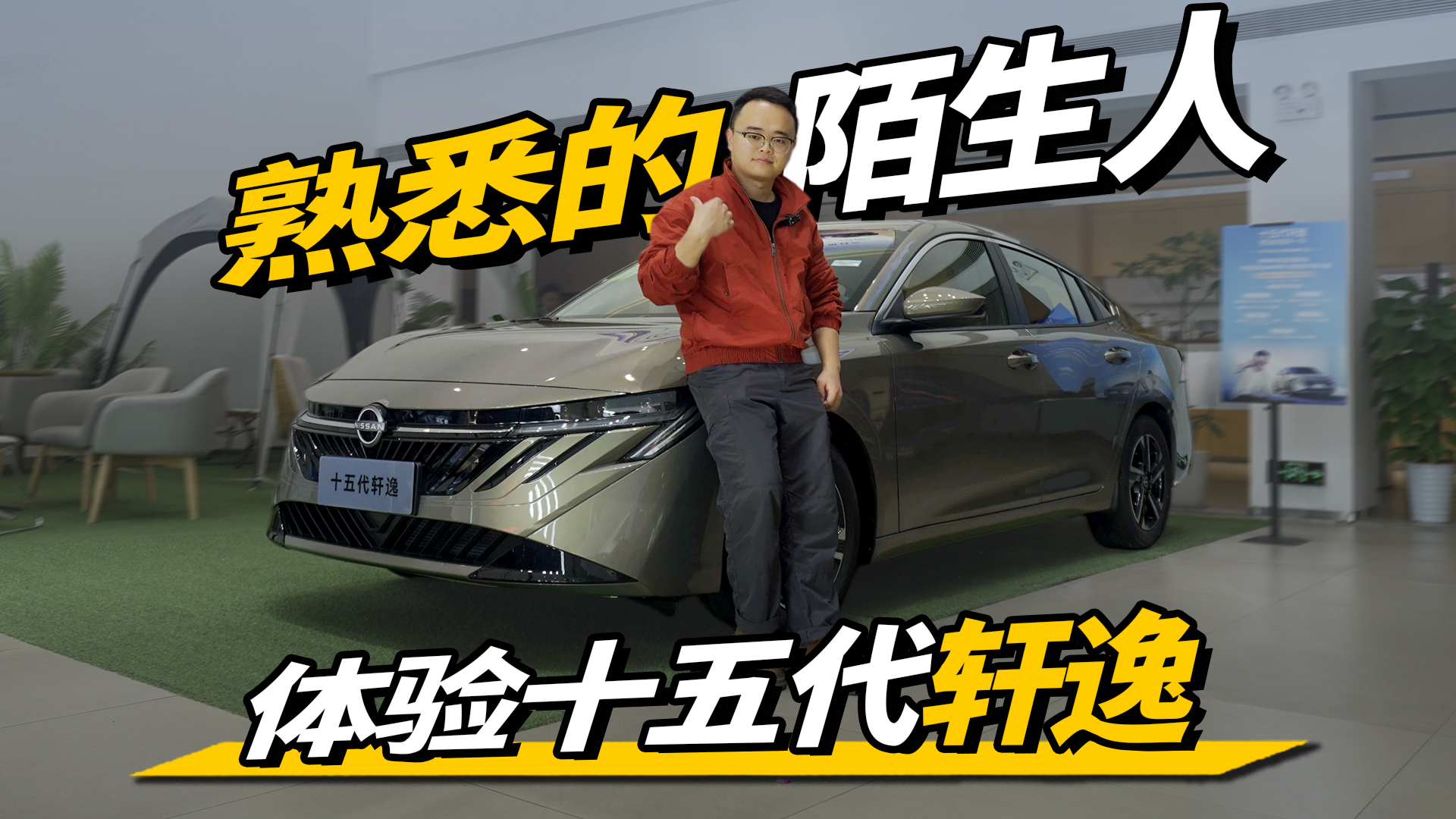 综合优惠1万，10万以内买十五代轩逸，产品力很能打？