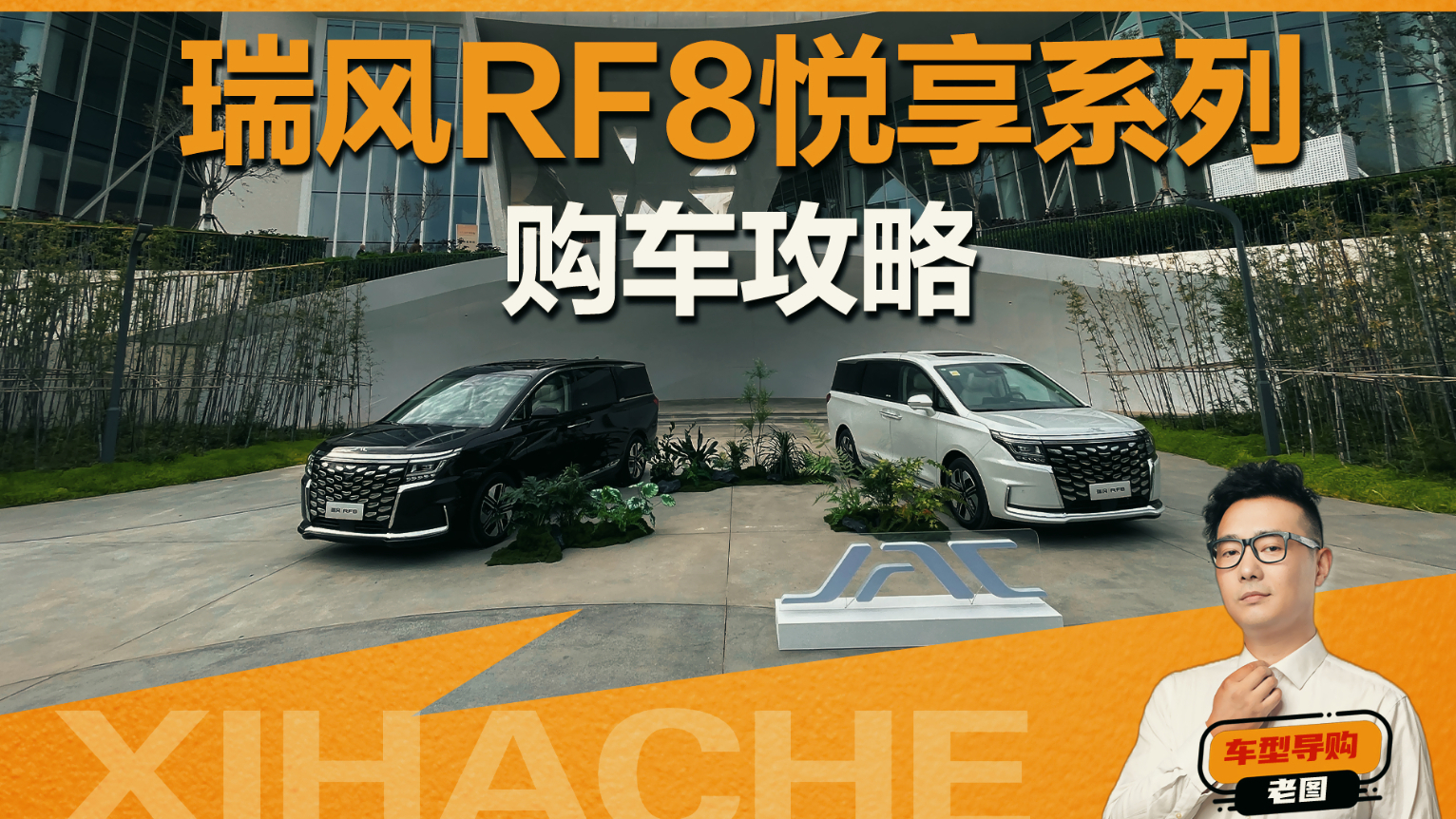 瑞风RF8配置单，我给你一笔笔算清楚了，看完能不能少花钱？