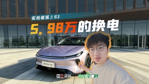 5.98万能换电?极狐βS3一出来,小鹏MONA M03可能要慌了