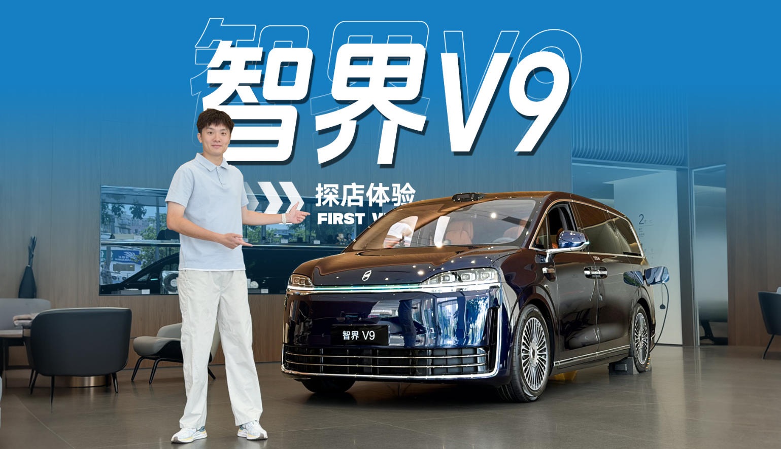 上市即爆单！实拍智界V9，后来居上的高端MPV
