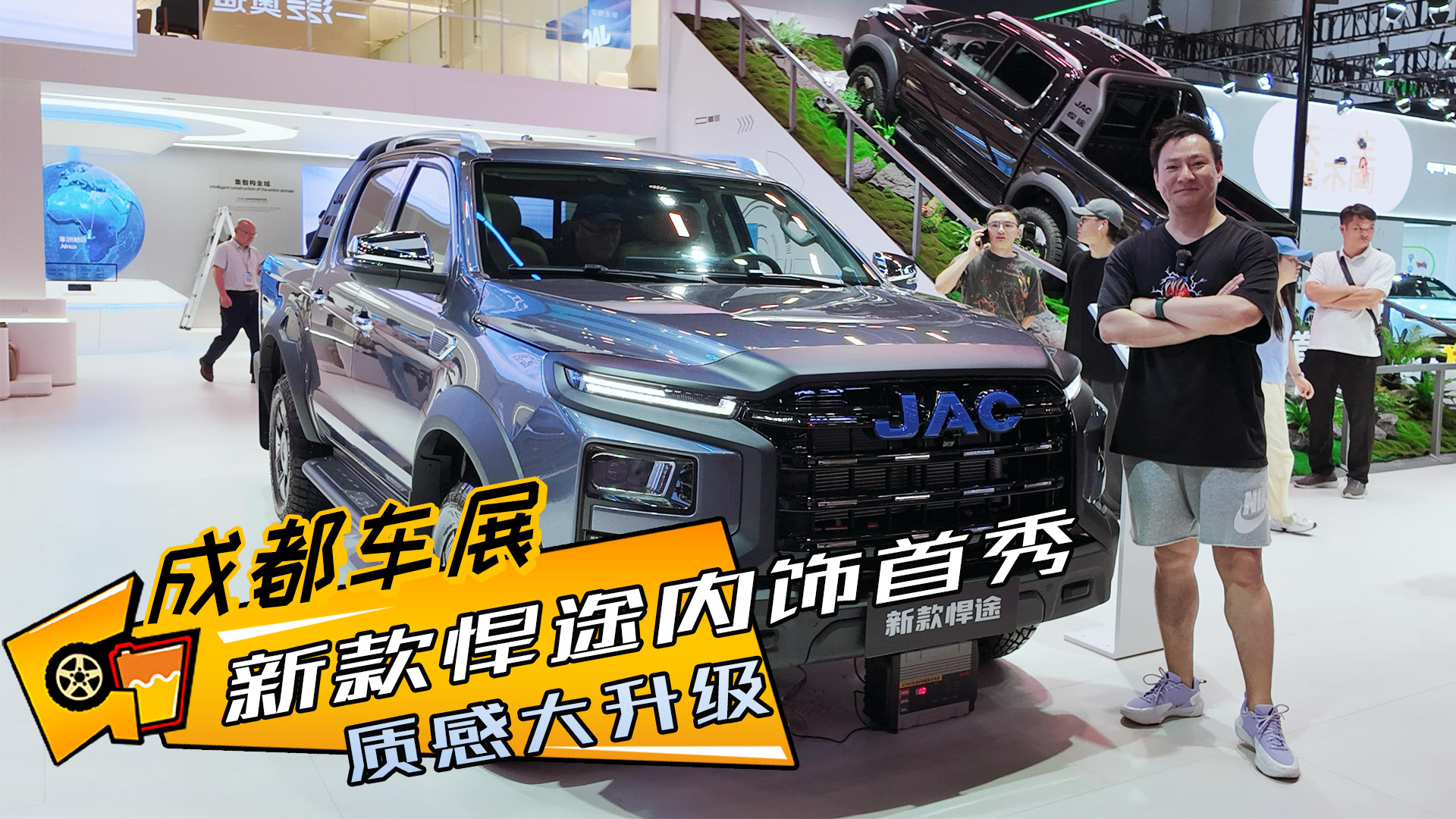 成都车展｜新款悍途内饰首秀，质感大升级，皮卡不再只是工具车