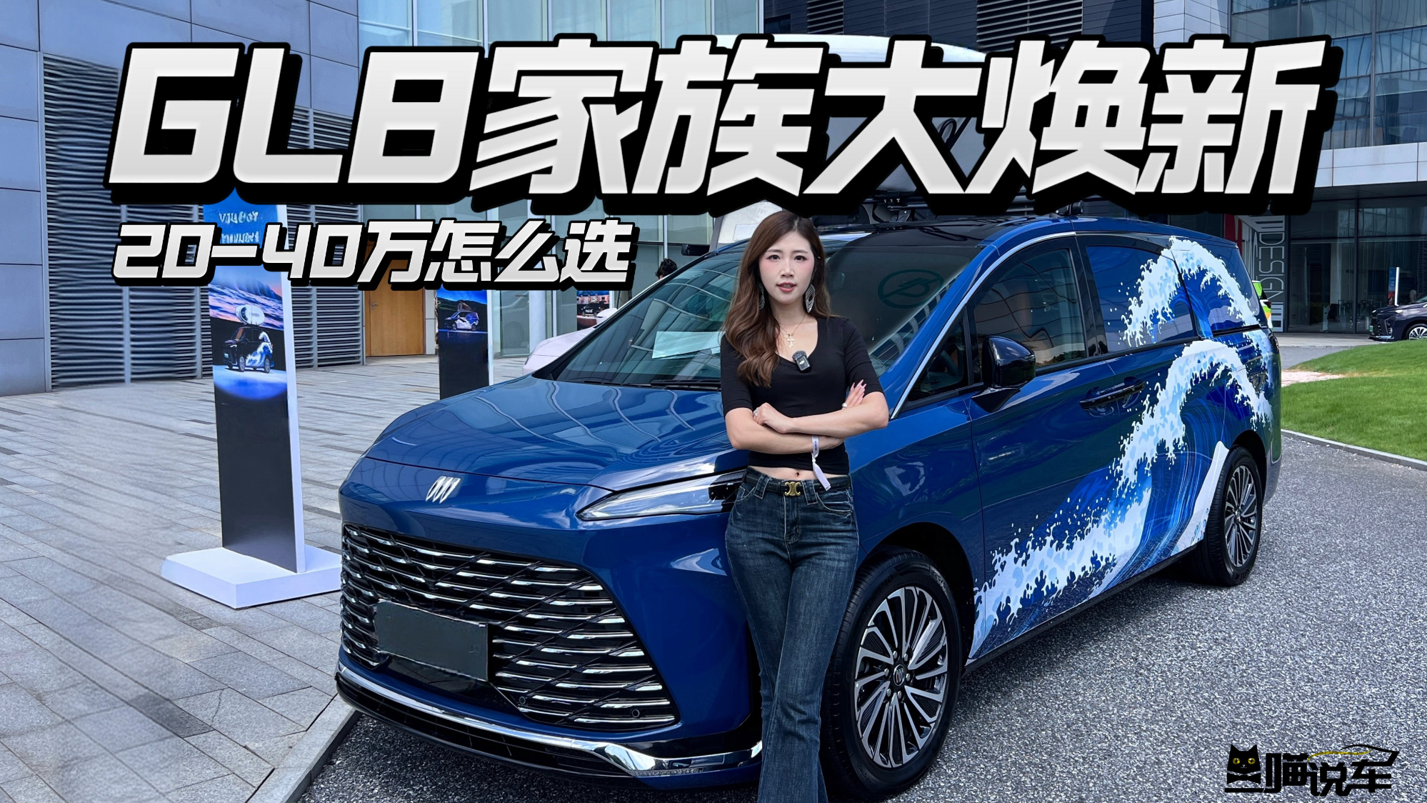 别克GL8家族大焕新，20-40万级三款车究竟如何选！