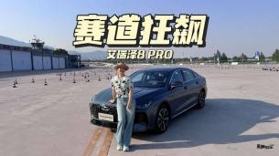 麋鹿测试85km/h？这款国产车赛道上杀疯了！