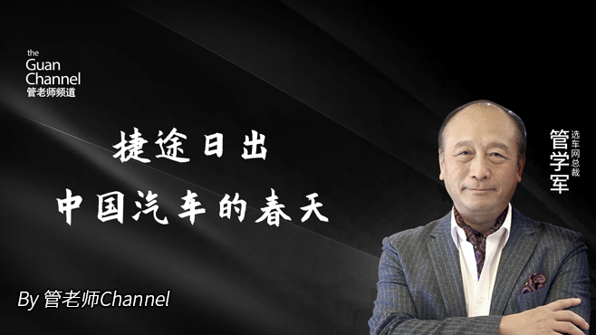 捷途日出 中国汽车的春天