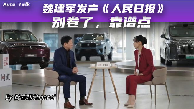 魏建军发声《人民日报》 别卷了,靠谱点