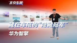 装车240万台、华为智擎凭什么成为智能汽车“第三大件”