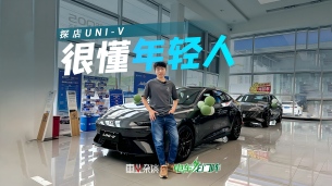 实拍UNI-V:10万级最懂年轻人的车,推荐2.0T