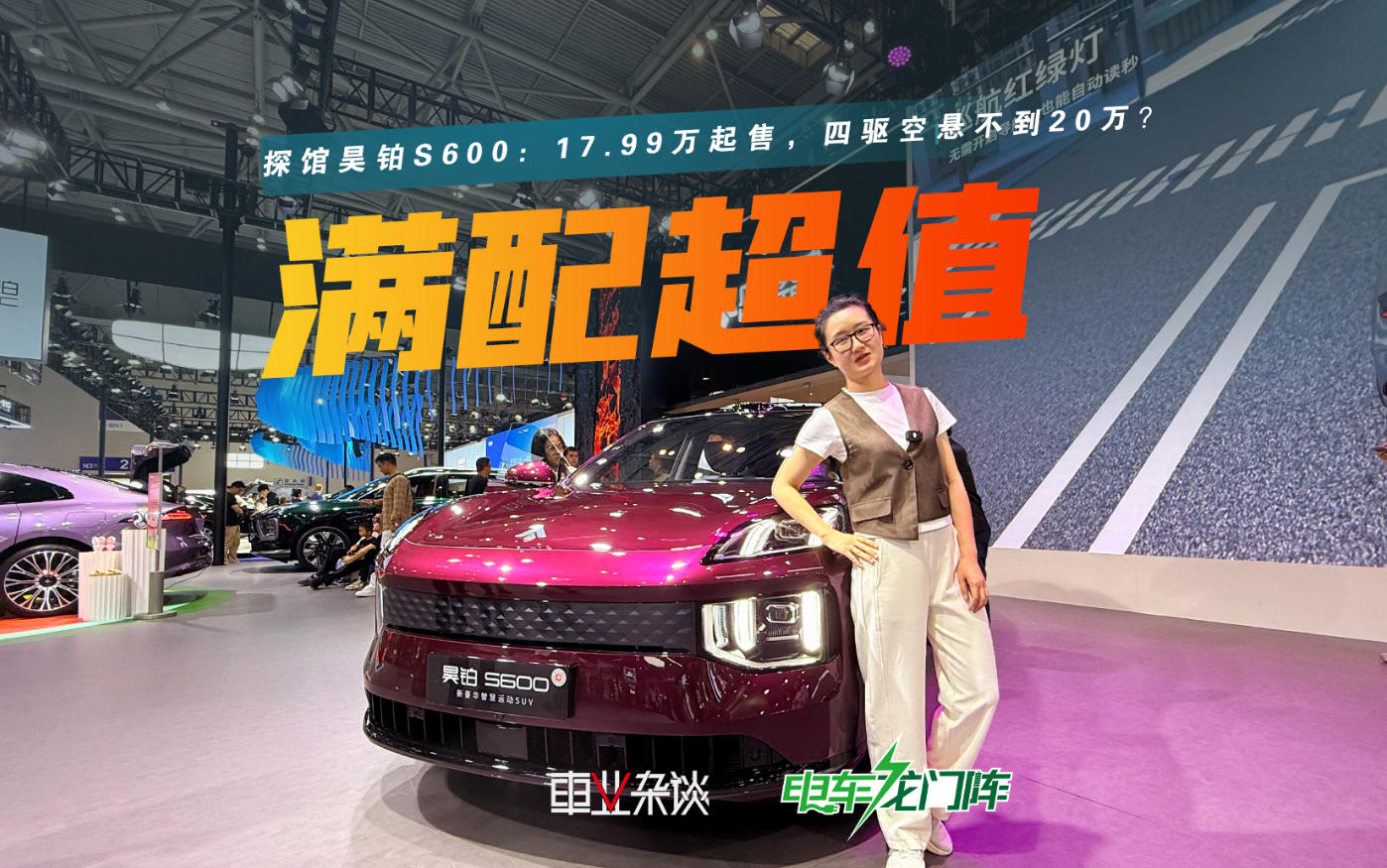 20万内就能买四驱空悬中大型SUV？探馆昊铂S600