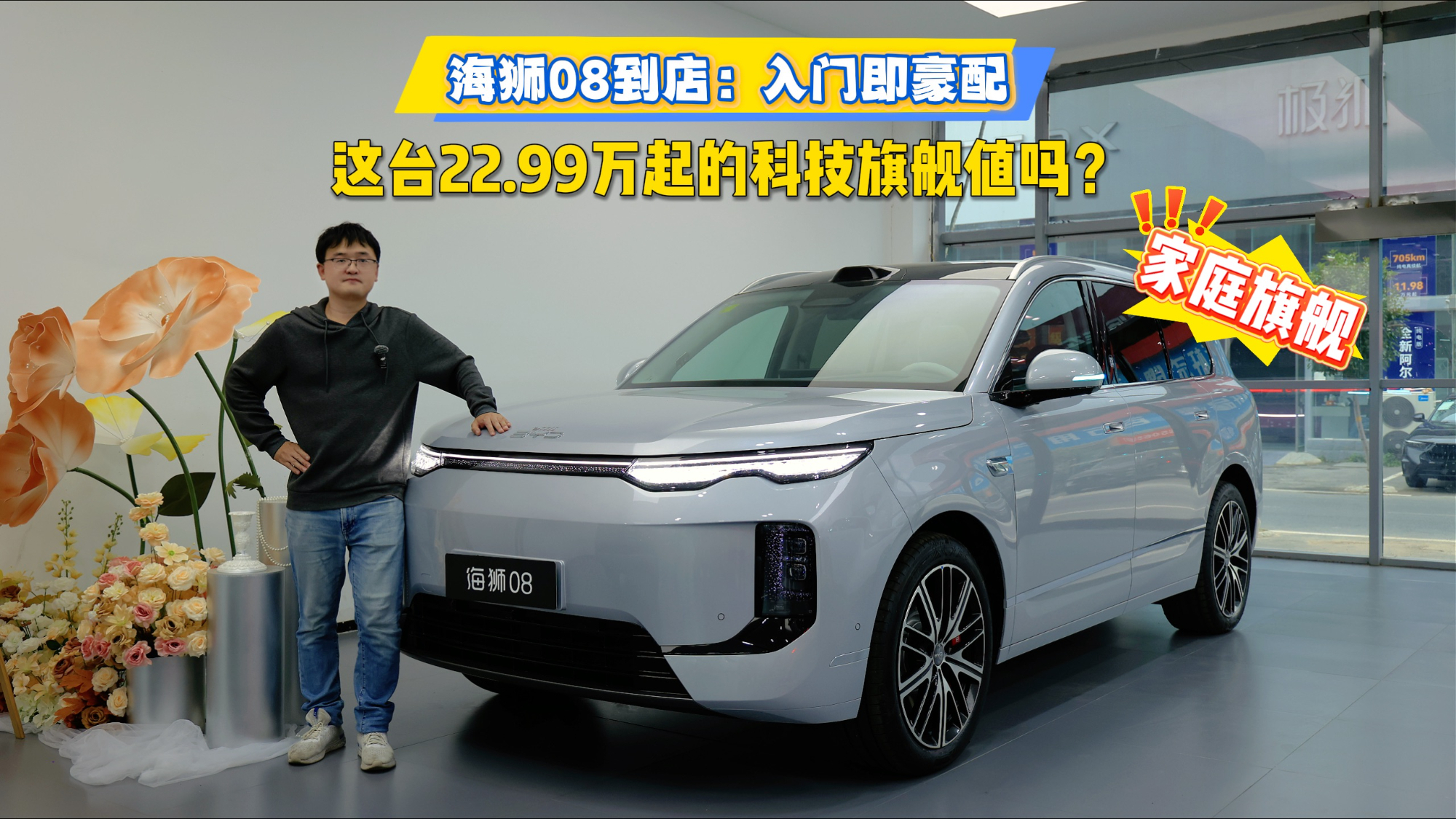 比亚迪海狮08到店：入门即豪配，这台22.99万起的科技旗舰值吗？