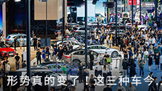 形势真的变了！这三种车今年不管多便宜，都最好别买，买了就后悔