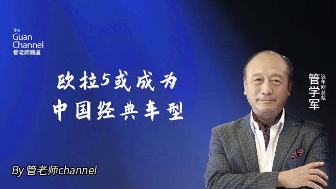 欧拉5或成为中国经典车型