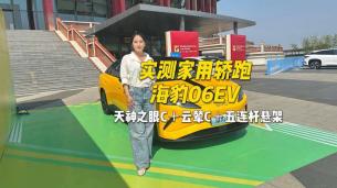 天神之眼C＋云輦C＋五連桿懸架，實測家用轎跑海豹06EV