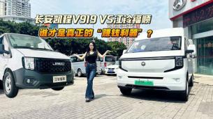 探店长安凯程V919，相比江铃福顺，谁才是真正的“赚钱利器”？
