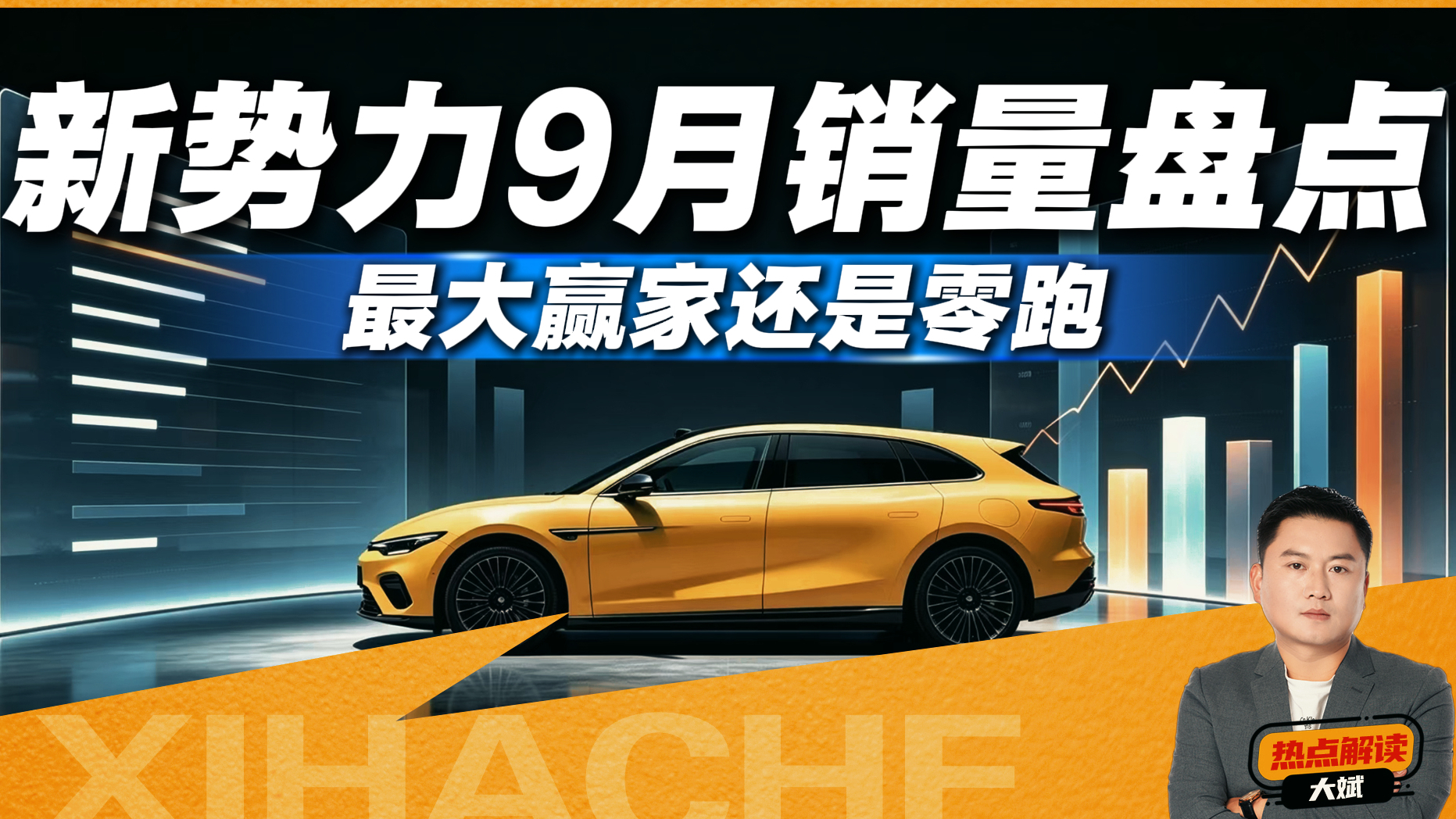 9月新势力谁在赚钱？差距咋这么大？厂家没说的实话都在这里