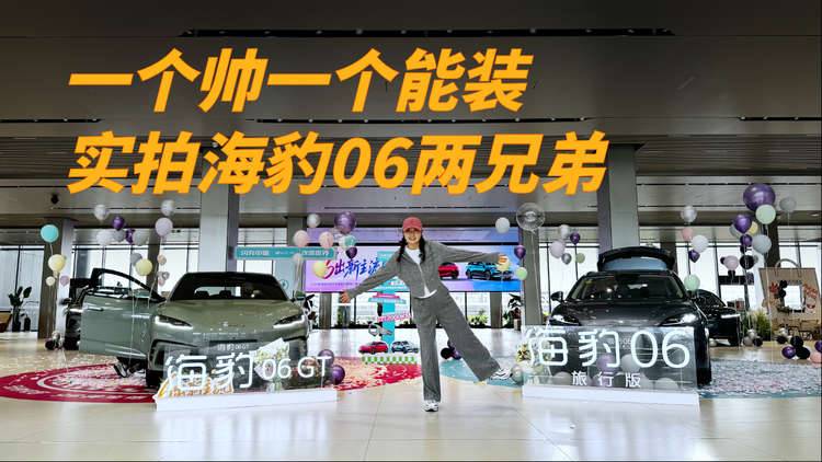 实拍海豹06两兄弟：一个帅一个能装，你站谁？