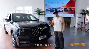 广汽传祺GS8综合优惠后11.68万元起，还有其他惊喜吗？