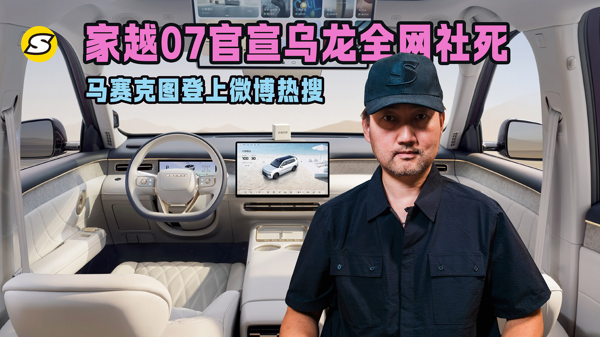 荣威新车马赛克图登上微博热搜，家越07官宣乌龙全网社死