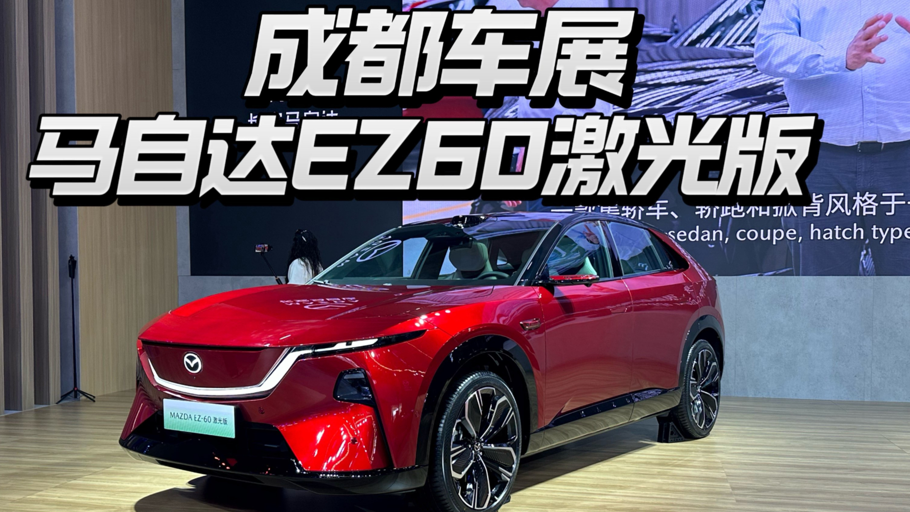 马自达EZ-60激光版来了，高速+城市双域领航！