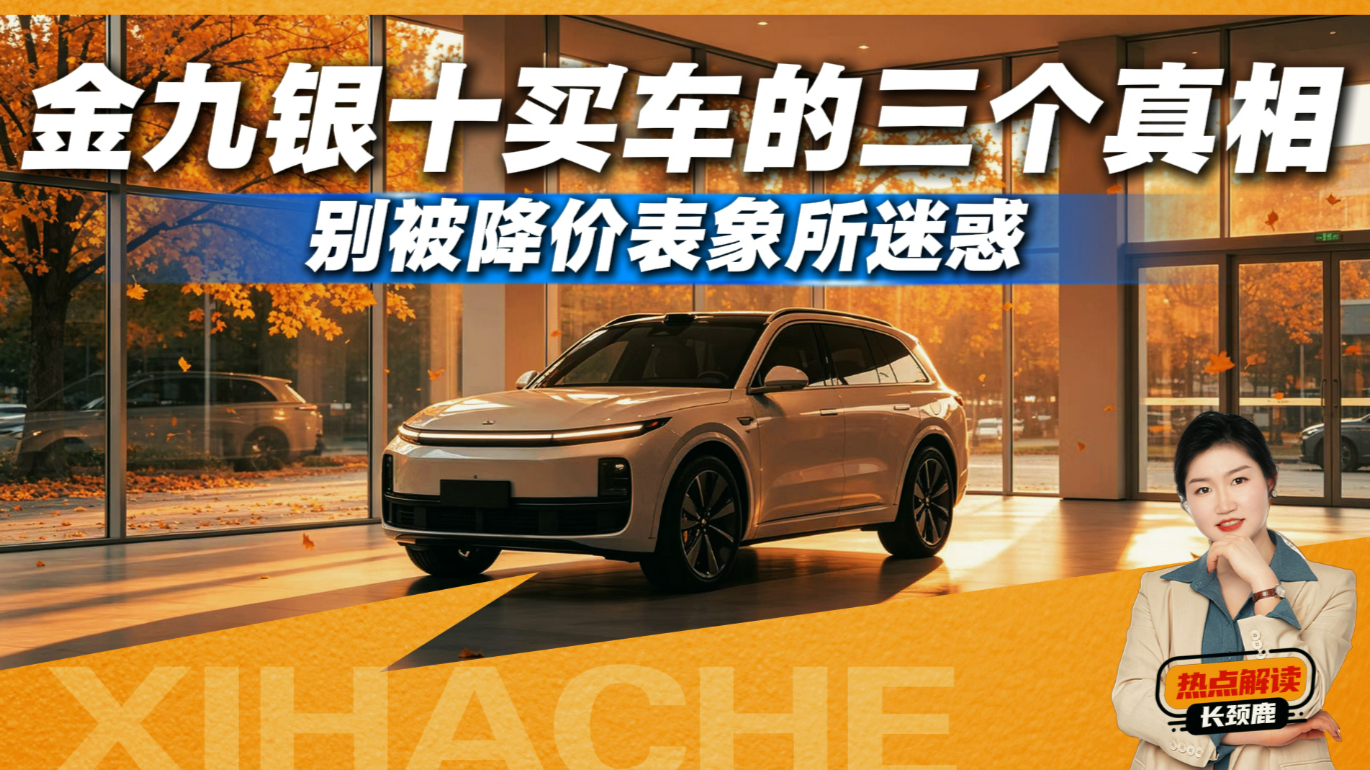 金九银十买车=捡便宜？专坑不懂行的人，里面弯弯绕太多了