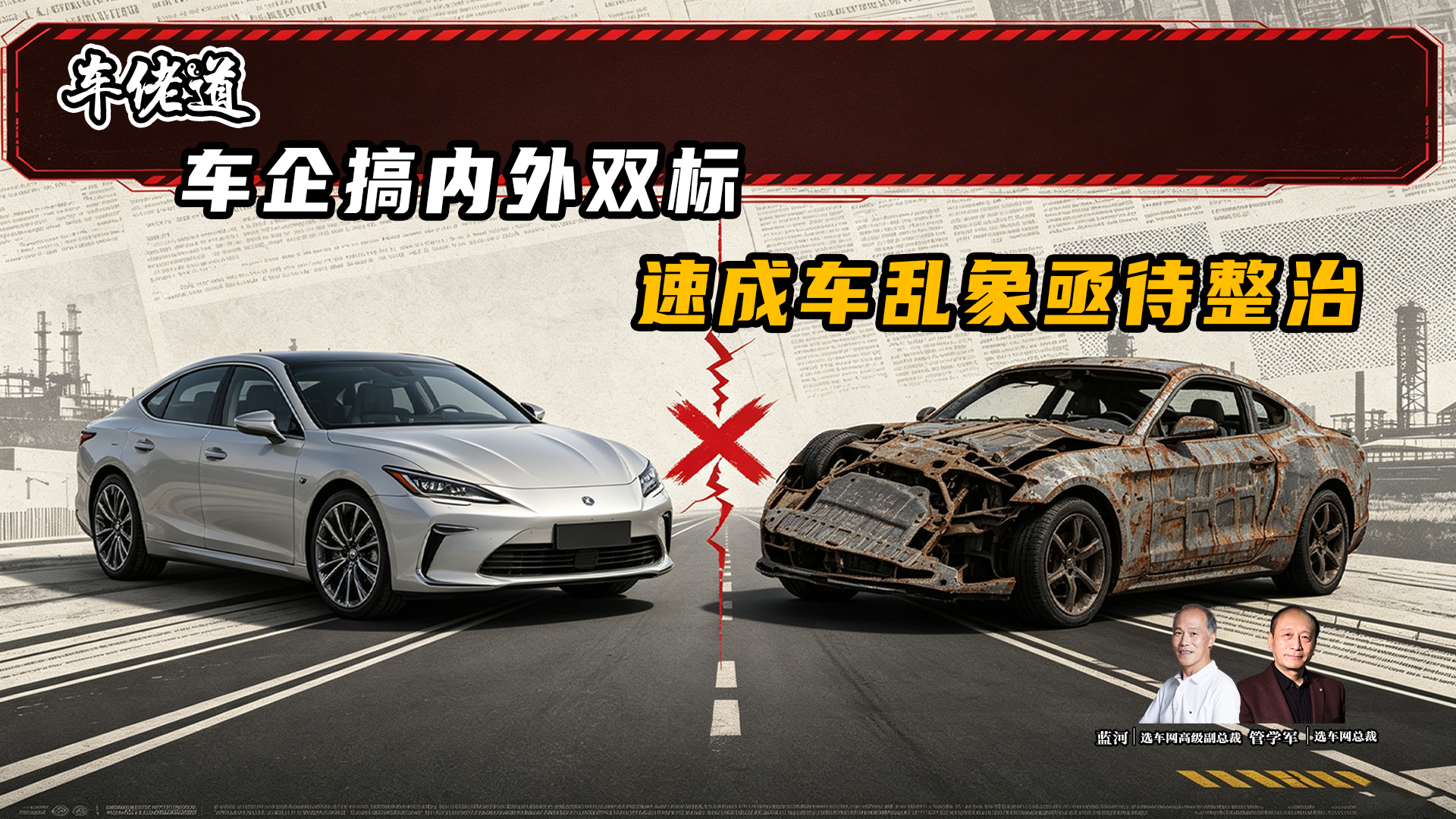 车佬道:车企搞内外双标,速成车乱象亟待整治