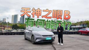 实测天神之眼B，有啥能耐、相应车型怎么选，和天神之眼C有何不同