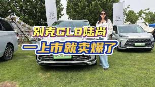 把该做好的地方做到极致，别克GL8陆尚一上市就卖爆了
