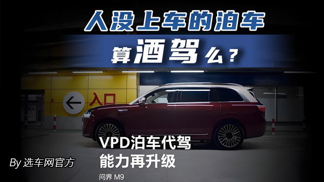 人没上车的泊车算酒驾么？