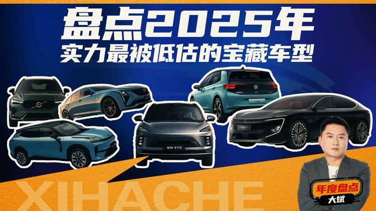 卖的不好不代表车不好？不聊“网红车”，来看看这几款车好不好？