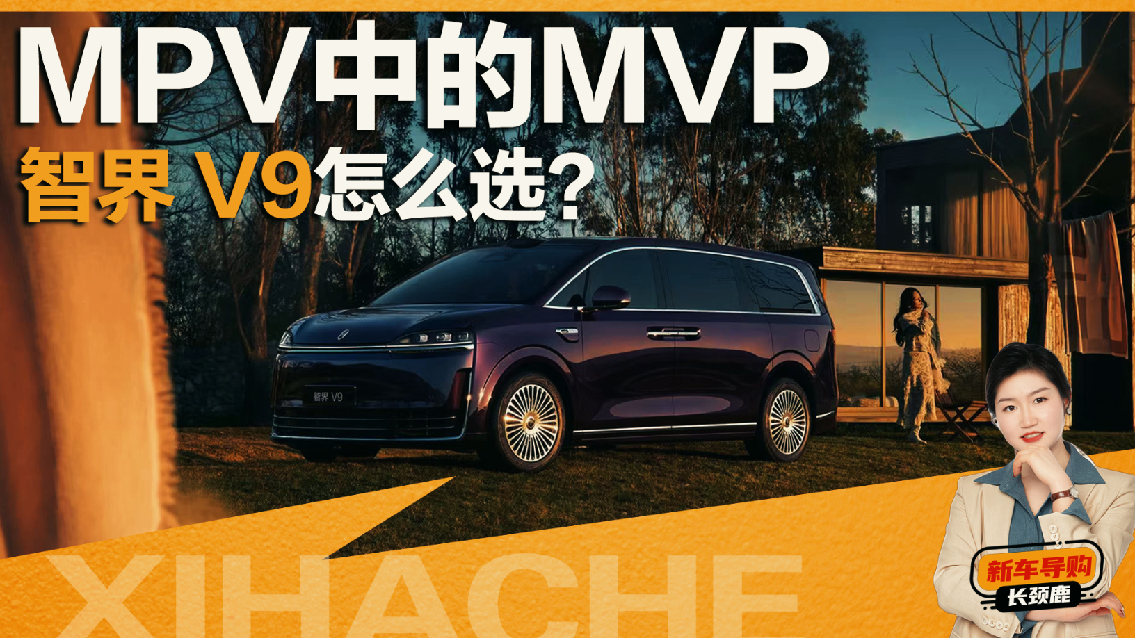 号称MPV里的“MVP”！智界V9这波到底是不是吹牛？