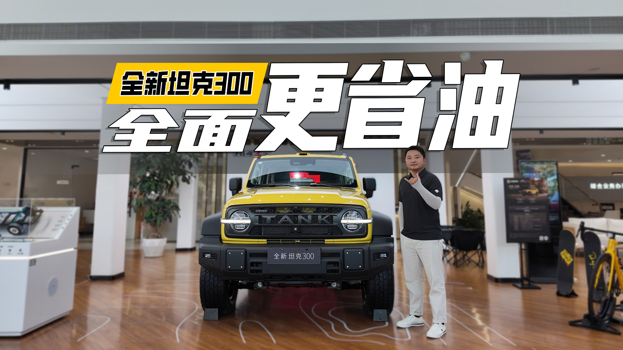 探店 | 全新坦克300 Hi4-T不纠结，Hi4-T通勤更省油，还有大V8版