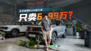 BJ30旅行家,6.99万的方盒子还要啥自行车?