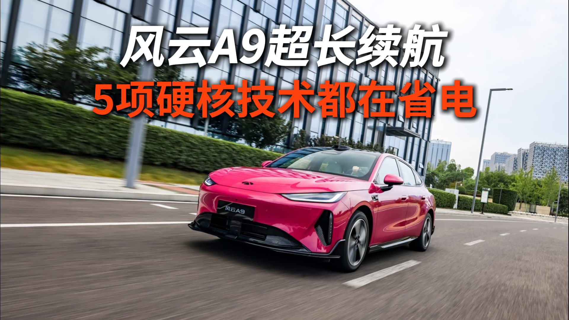 风云 T7经全系标配 600km 续航 奇瑞这次动真格了！